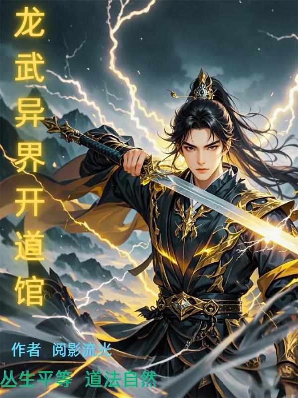 龙武异界开道馆